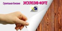 Эксклюзив-Форте